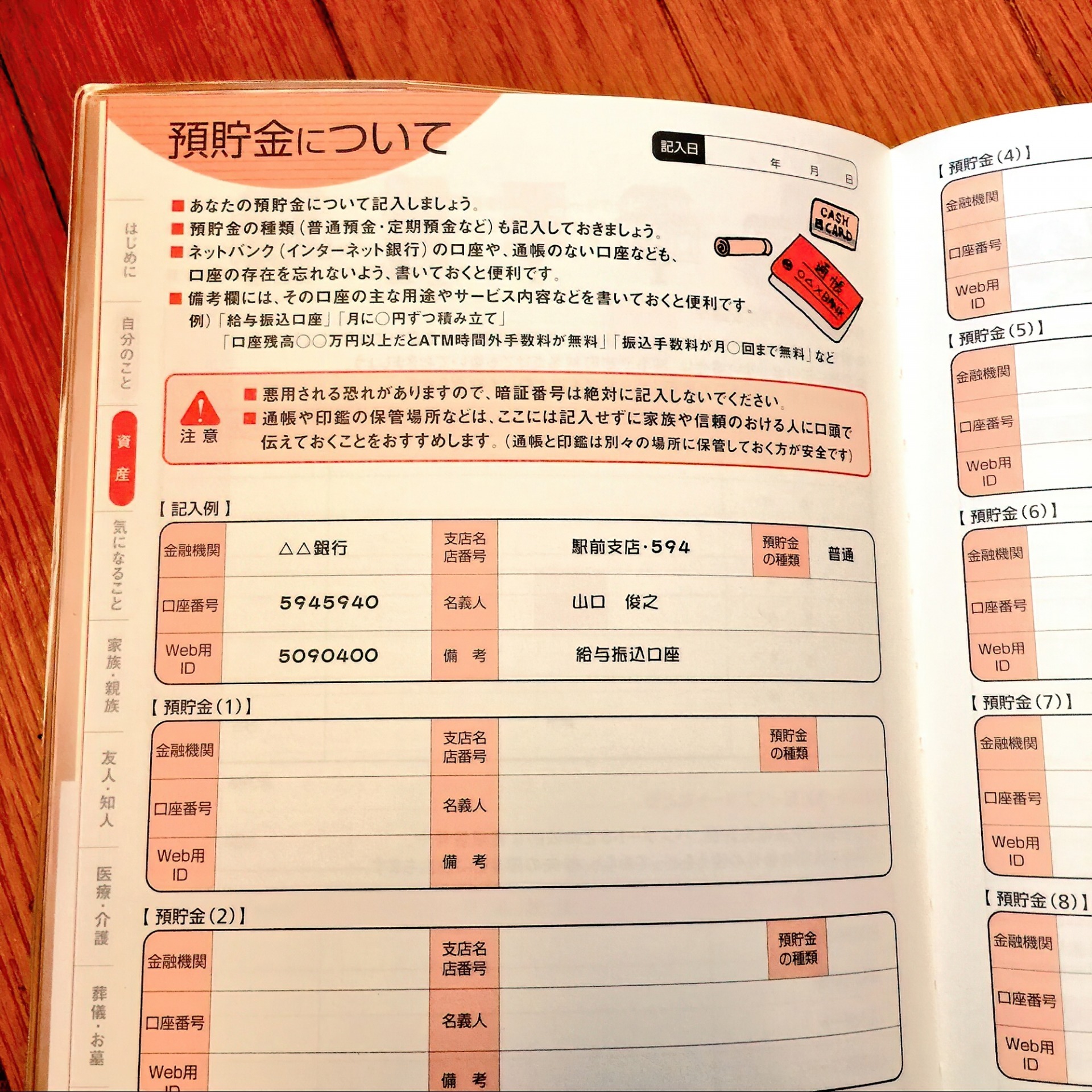 エンディングノート